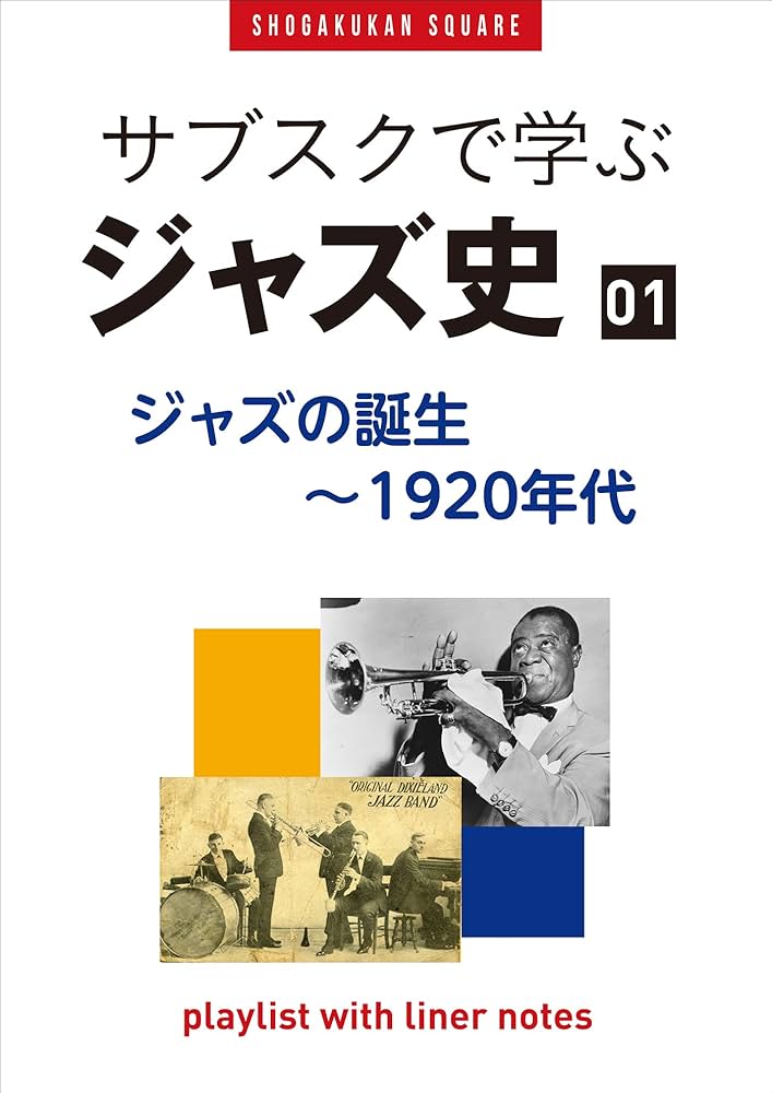 jazz ジャズ実用書 歴史本まとめて jazz ジャズ実用書 歴史本まとめて jazz ジャズ実用書 歴史本